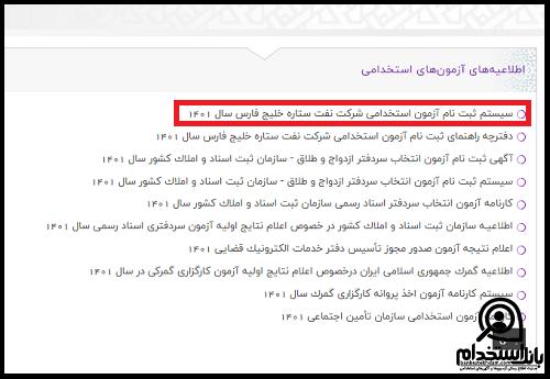 استخدام شرکت نفت ستاره خلیج فارس
